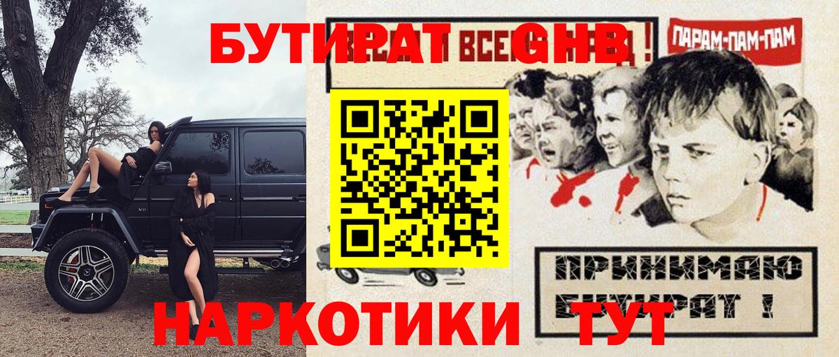 Бутират  Вход с VPN  Искитим  Бутират бутик 