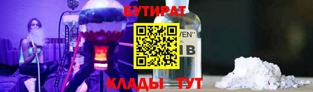 БУТИРАТ бутандиол Искитим