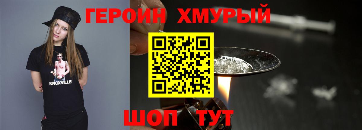 ГЕРОИН белый Искитим