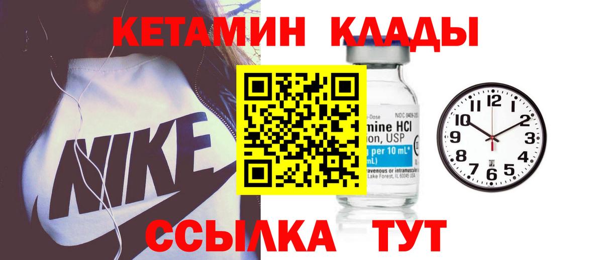 КЕТАМИН ketamine Искитим