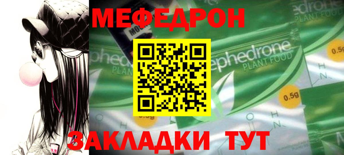МЯУ-МЯУ  МЯУ-МЯУ кристаллы  МЕФ  Искитим  Вход с VPN  Мефедрон кристаллы 