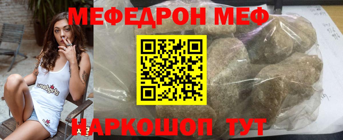 Мефедрон кристаллы Искитим