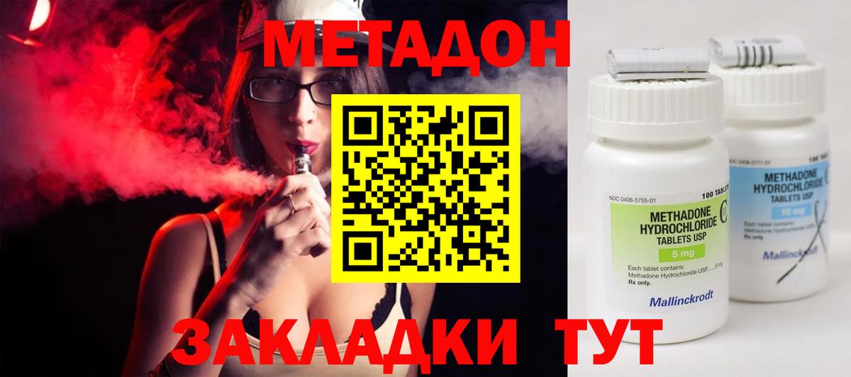 МЕТАДОН мёд  Метадон methadone  Вход с VPN  Искитим 