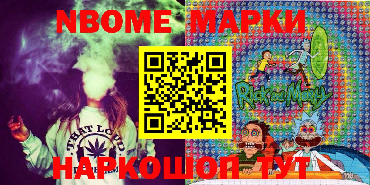 Искитим  Марки 25I-NBOMe 1,5мг  Марки NBOMe  Вход с VPN 