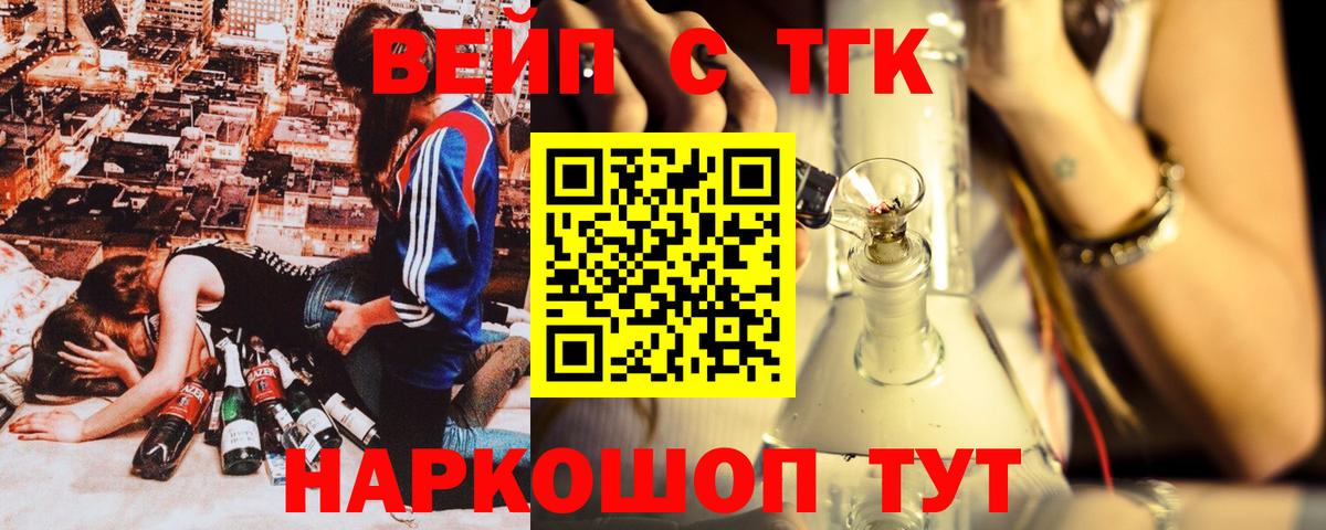 ТГК вейп  Вход с VPN  Искитим  Дистиллят ТГК вейп 